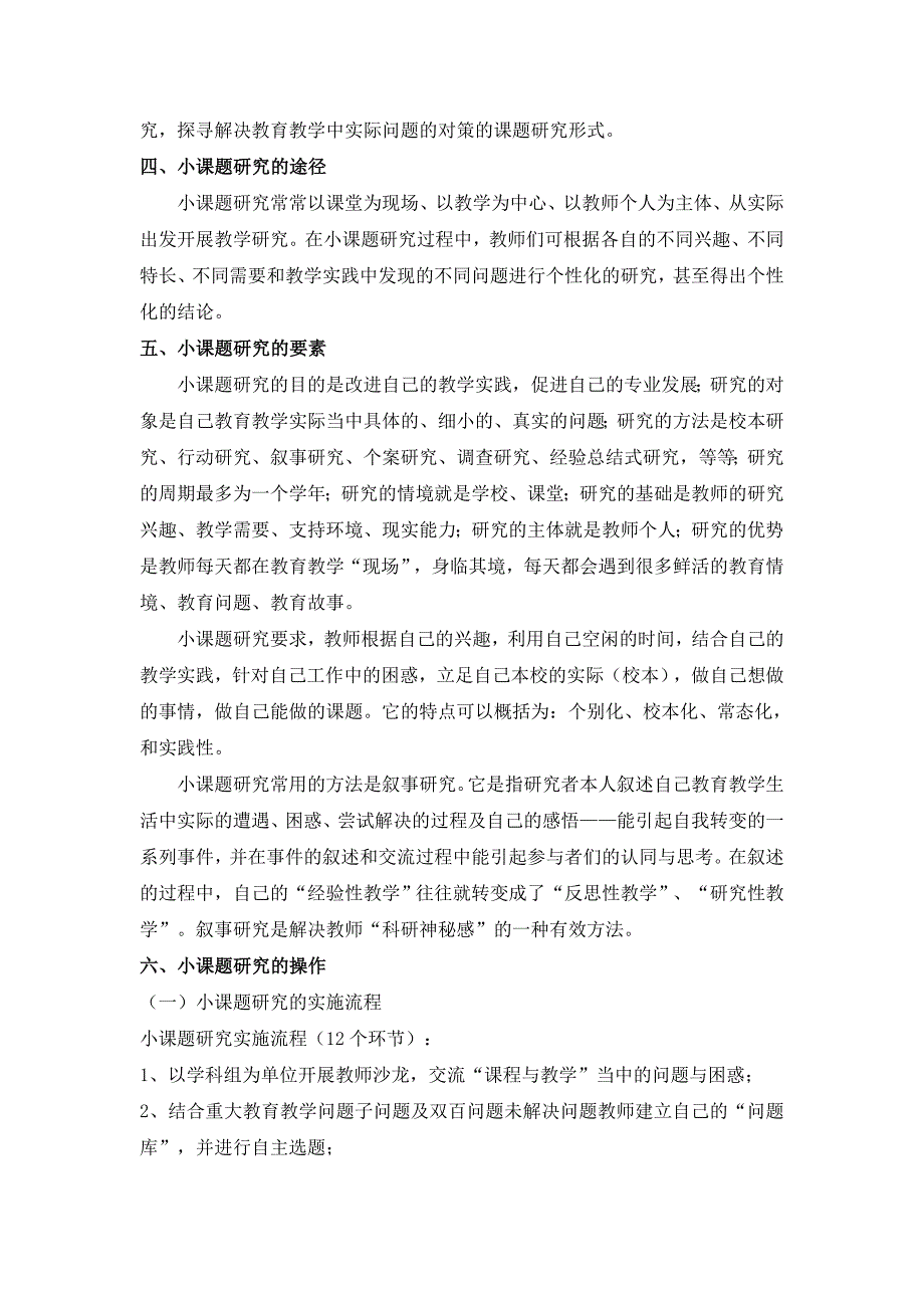 南关小学小课题研究实施方案_第2页