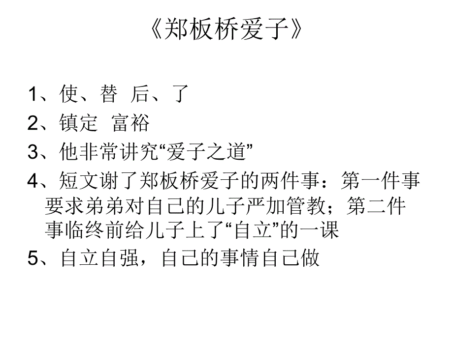 三年级 作文开头结尾 (例文：煎鸡蛋)_第2页