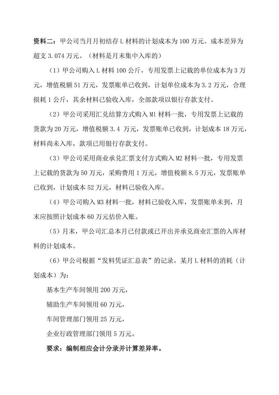 计划成本法下原材料的核算案例_第3页