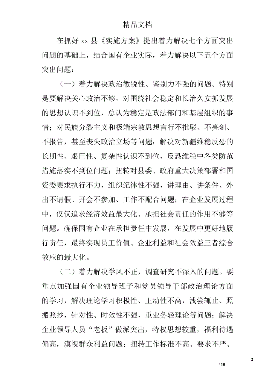 国企开展改进作风实践活动实施方案精选_第2页