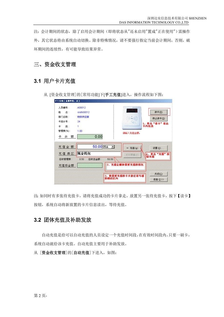 c3系统快速入门系列-消费系统操作手册-v1.0_第5页