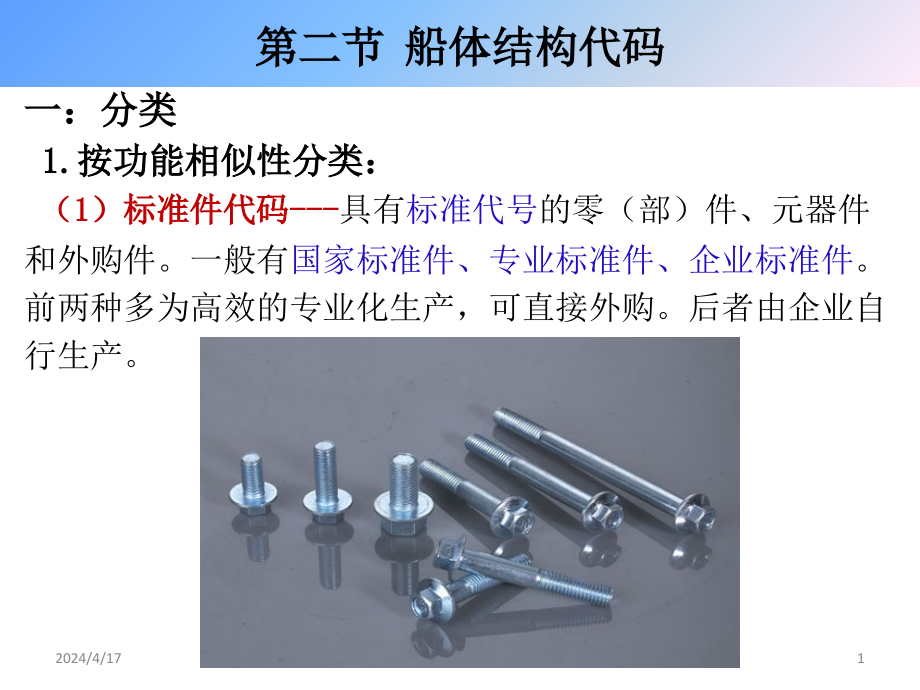 造船成组技术100_第1页