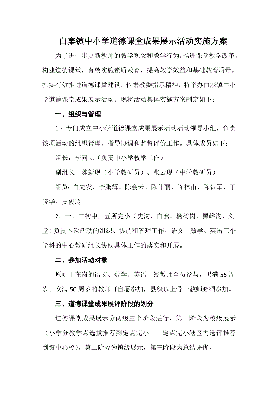 白寨镇中小学道德课堂成果展示活动实施_第2页