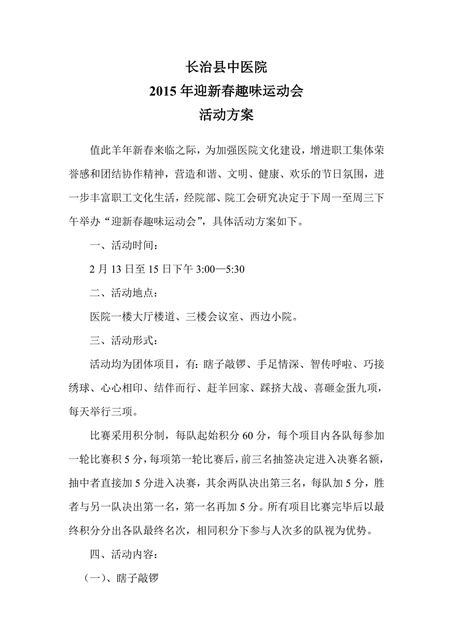 xx县中医院2015年迎新春趣味运动会活动_第1页