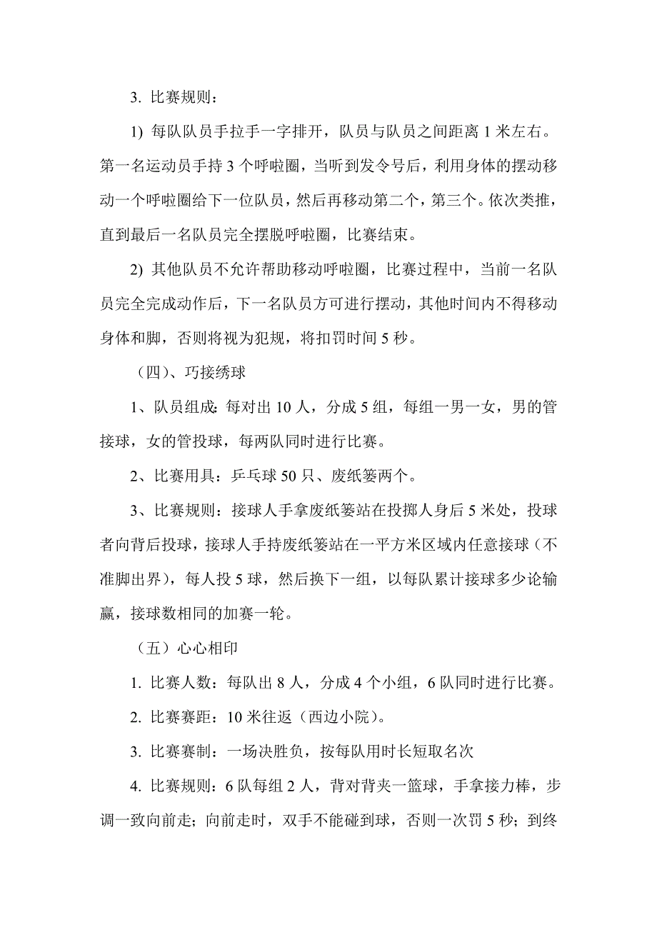 xx县中医院2015年迎新春趣味运动会活动_第3页