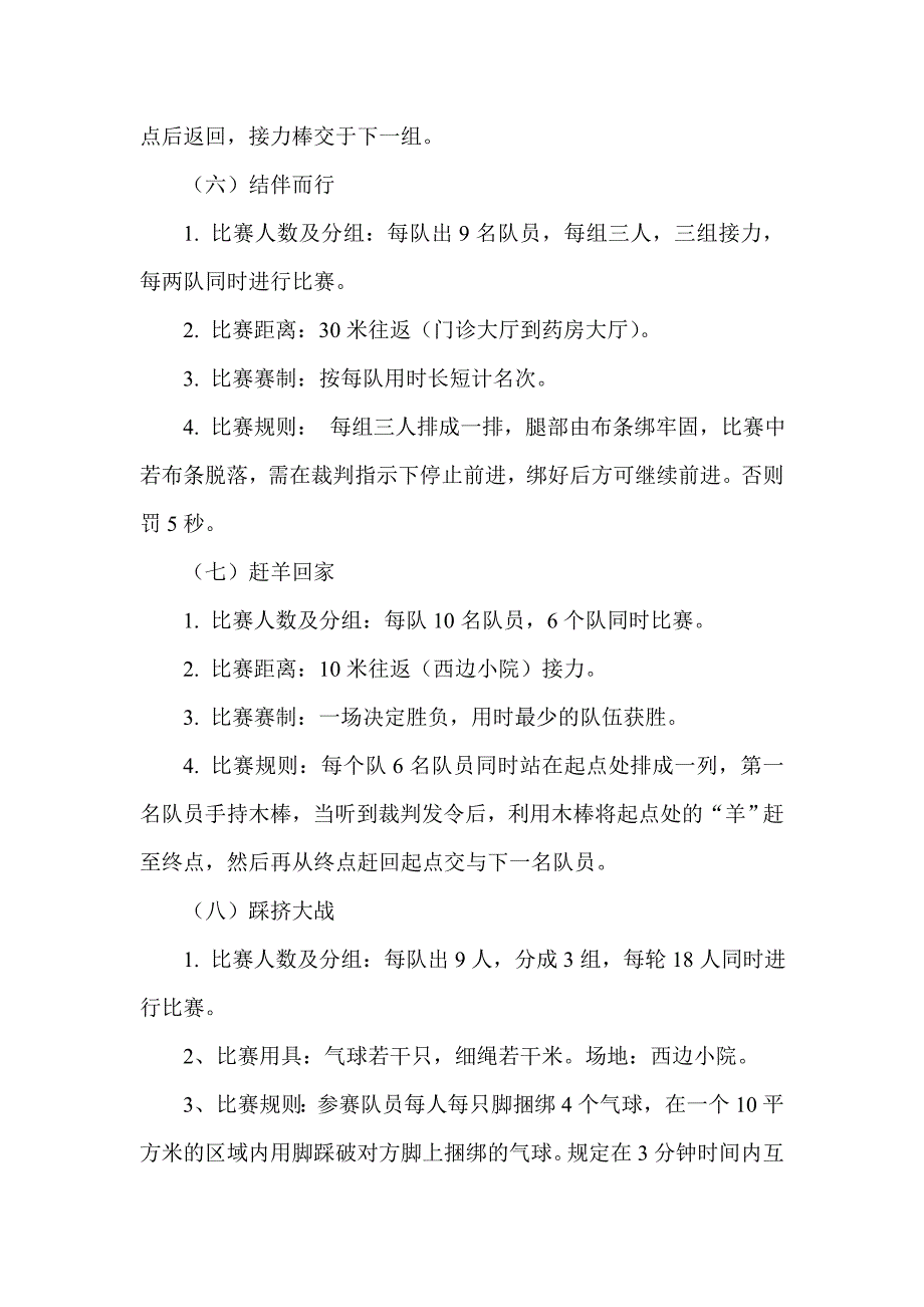 xx县中医院2015年迎新春趣味运动会活动_第4页