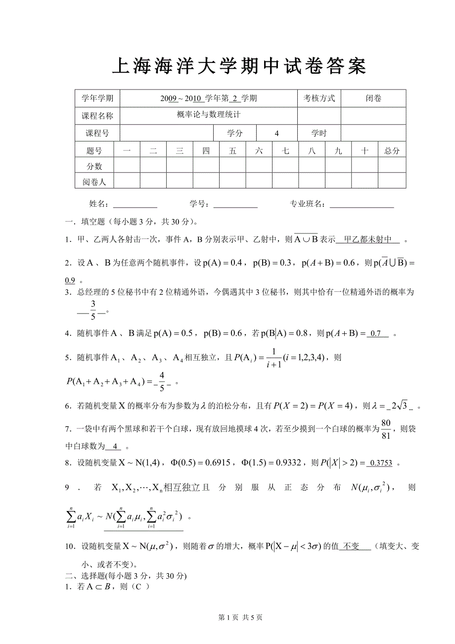 12-13(2)期中测试题答案1_第1页