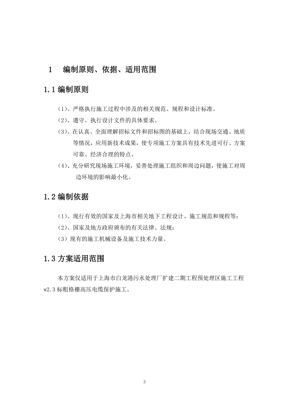 粗格栅高压电缆保护专项施工方案_第3页