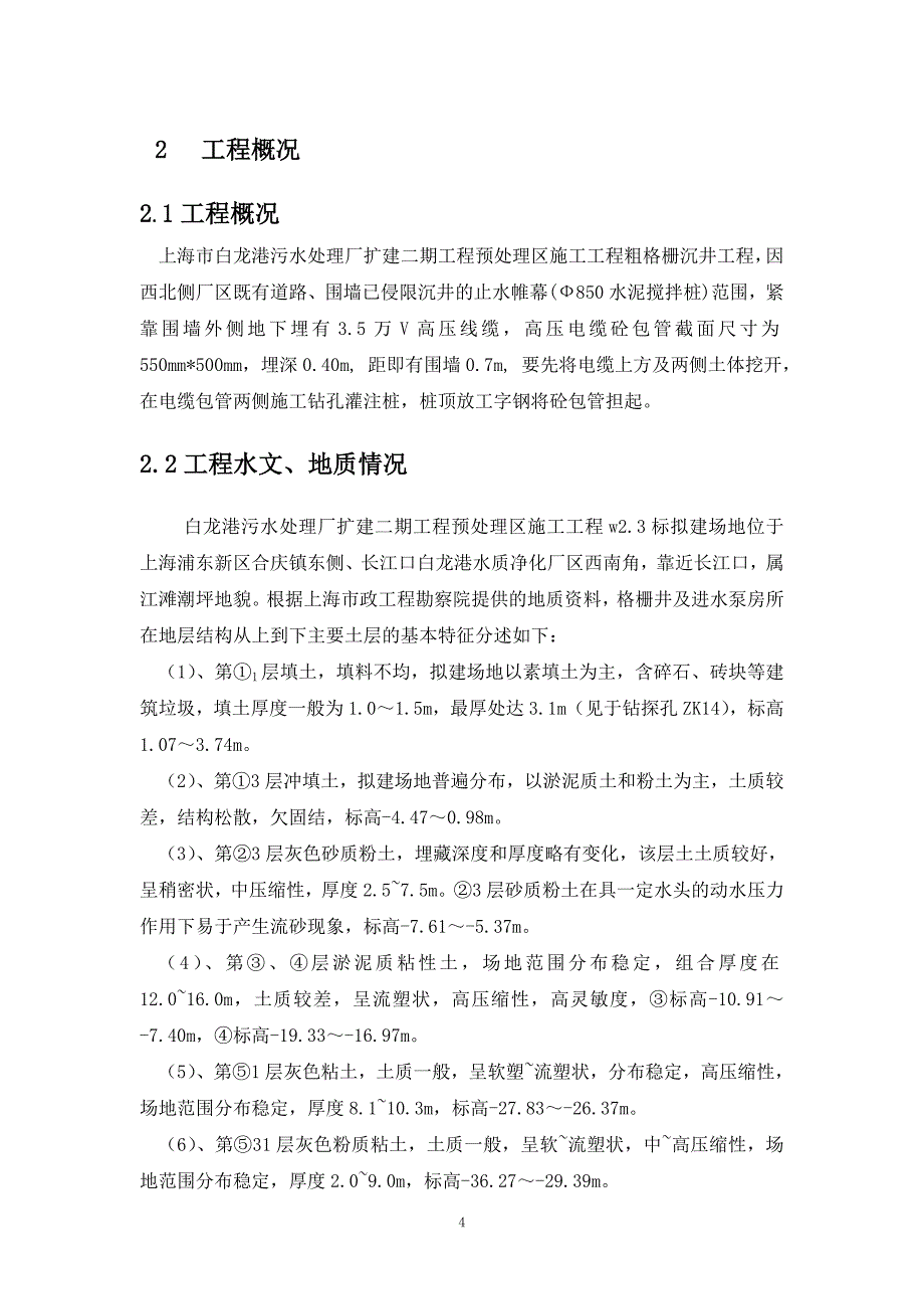 粗格栅高压电缆保护专项施工方案_第4页