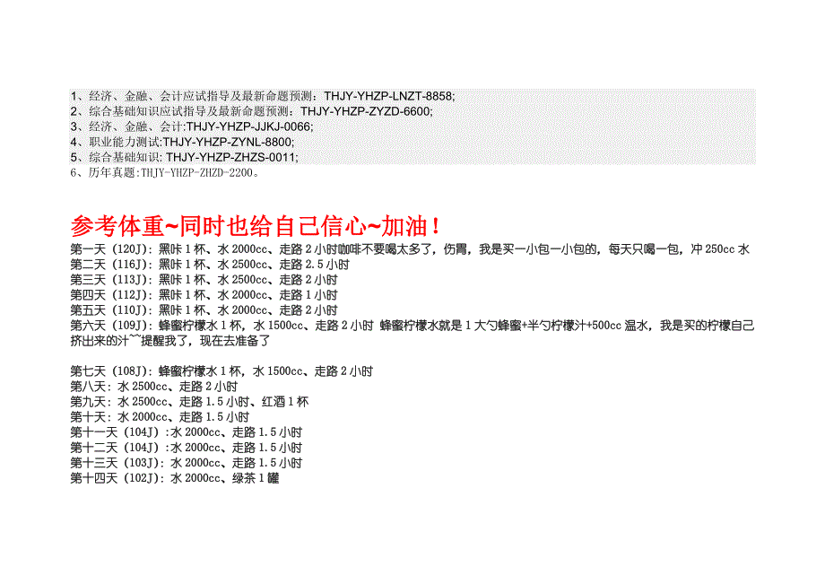 减肥励志文档。23岁前做一个美好的姑娘。_第1页