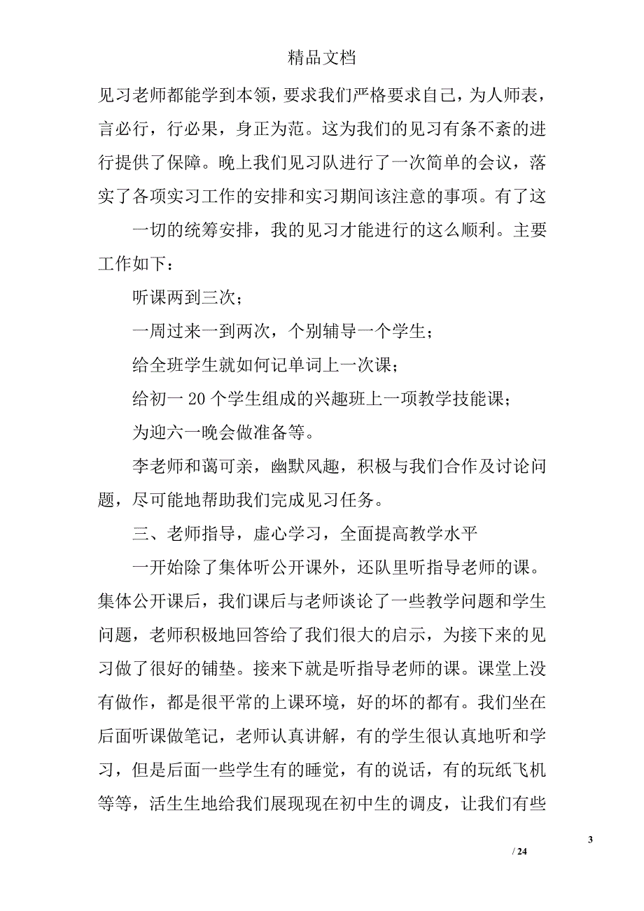 师范生见习报告全文精选 _第3页