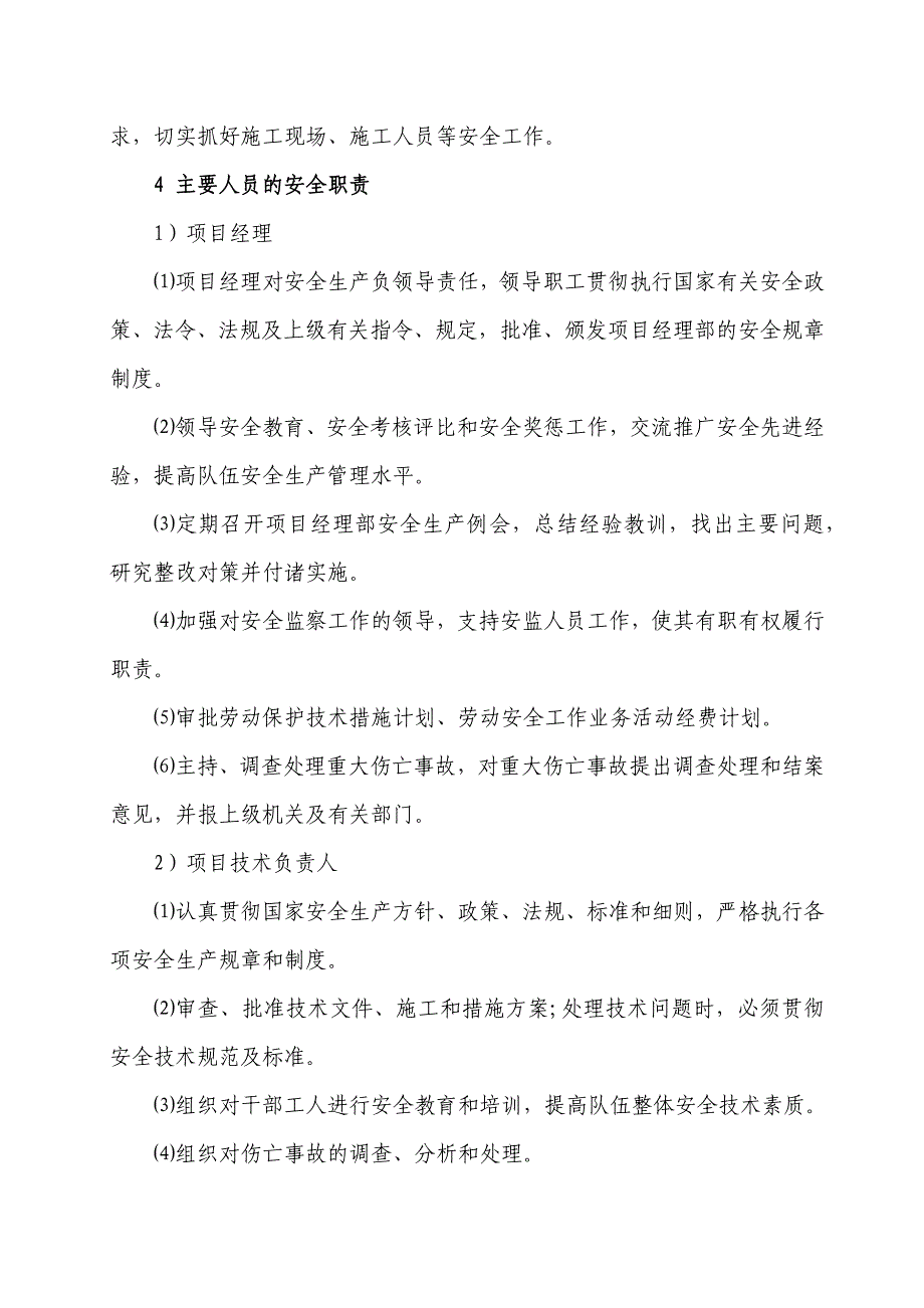 工程安全生产保证措施_第2页