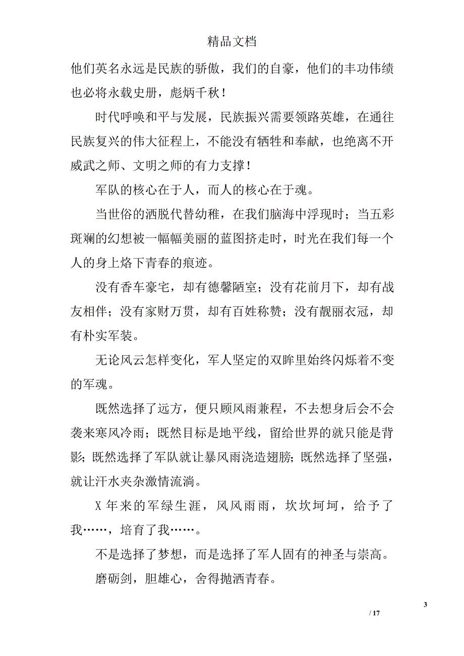 演讲经典句子精选 _第3页