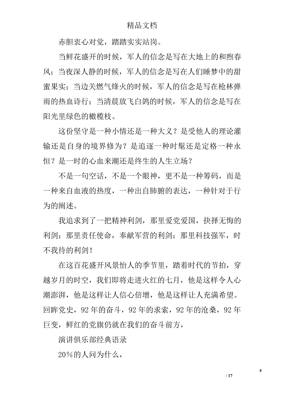 演讲经典句子精选 _第4页