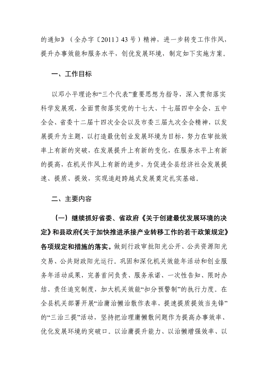 全南县围绕创建最优发展环境提升办事效能和服务水平工作实施_第2页