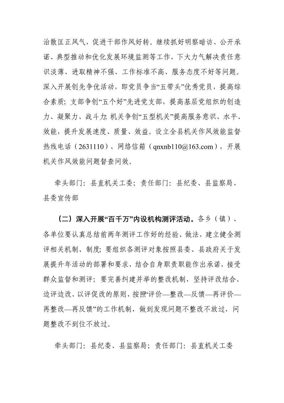 全南县围绕创建最优发展环境提升办事效能和服务水平工作实施_第3页