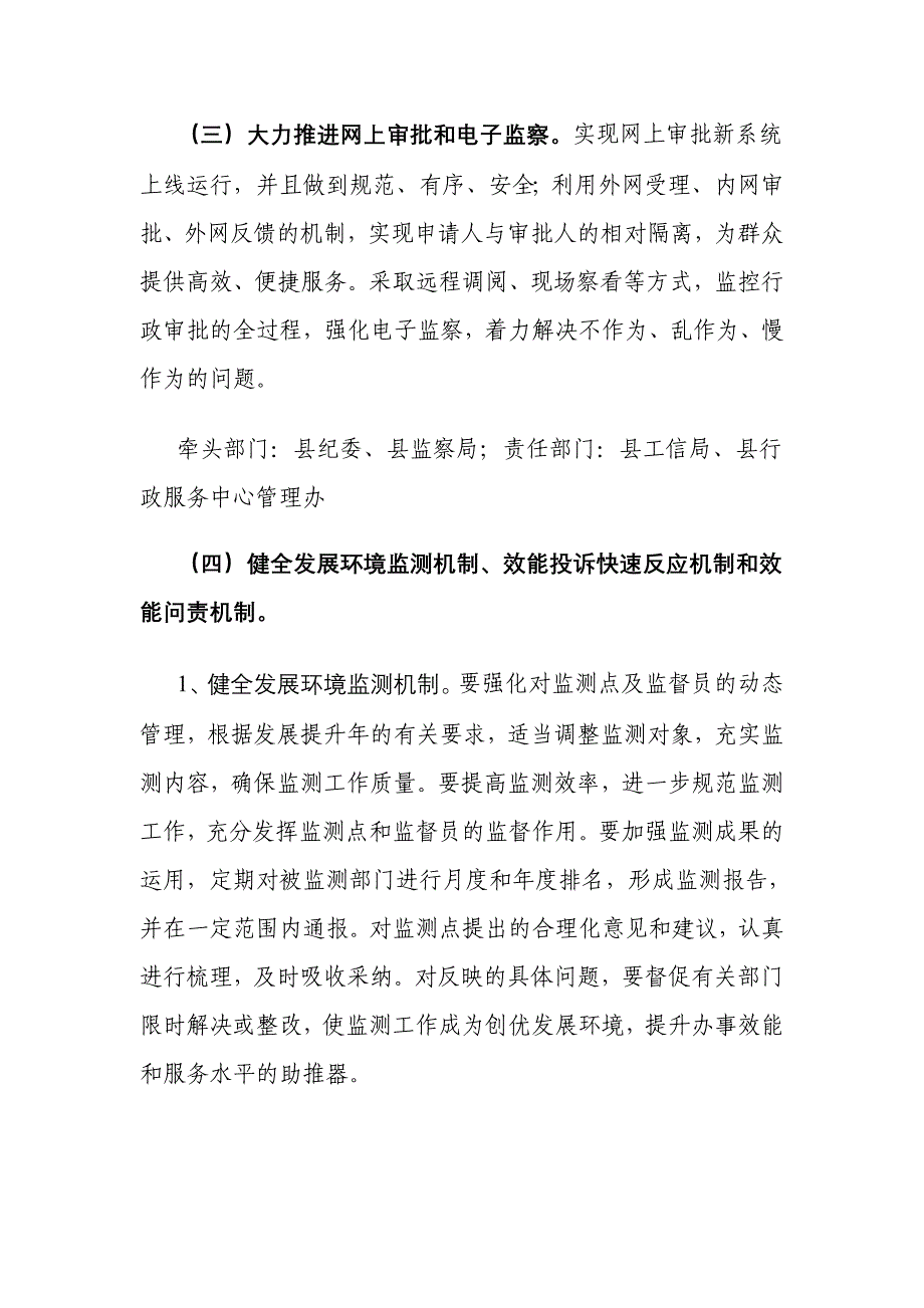 全南县围绕创建最优发展环境提升办事效能和服务水平工作实施_第4页