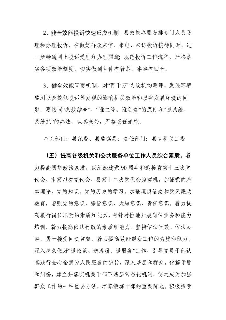 全南县围绕创建最优发展环境提升办事效能和服务水平工作实施_第5页