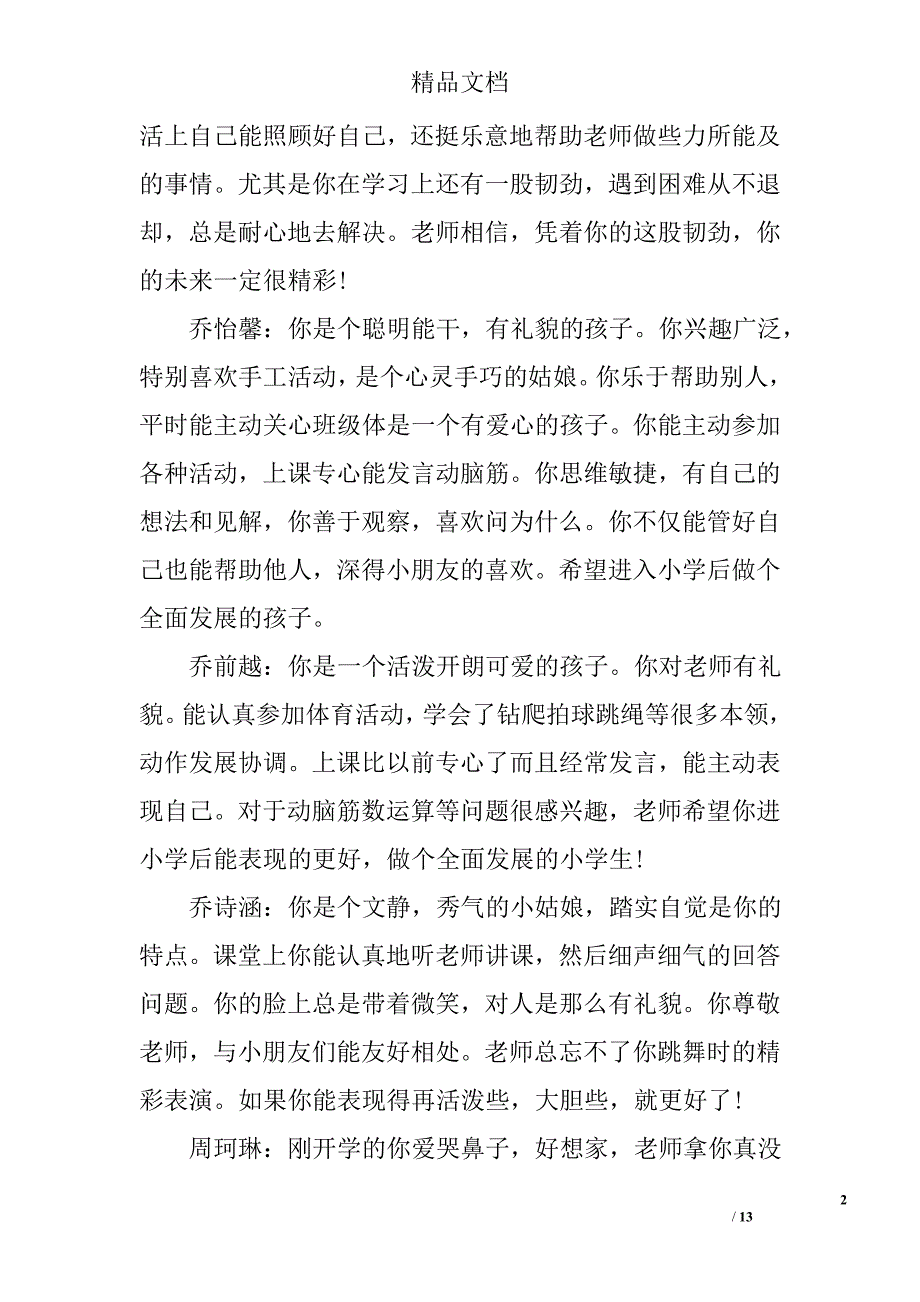 幼儿园小班班主任评语精选_第2页