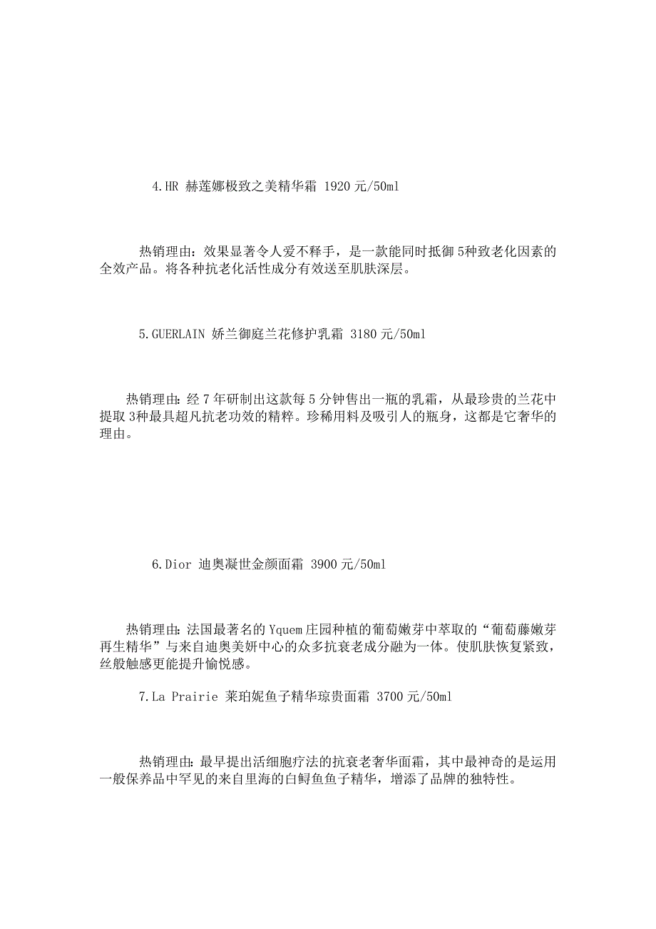 十款女人一生中值得拥有的美妆奢侈品——护肤必备知识_第2页