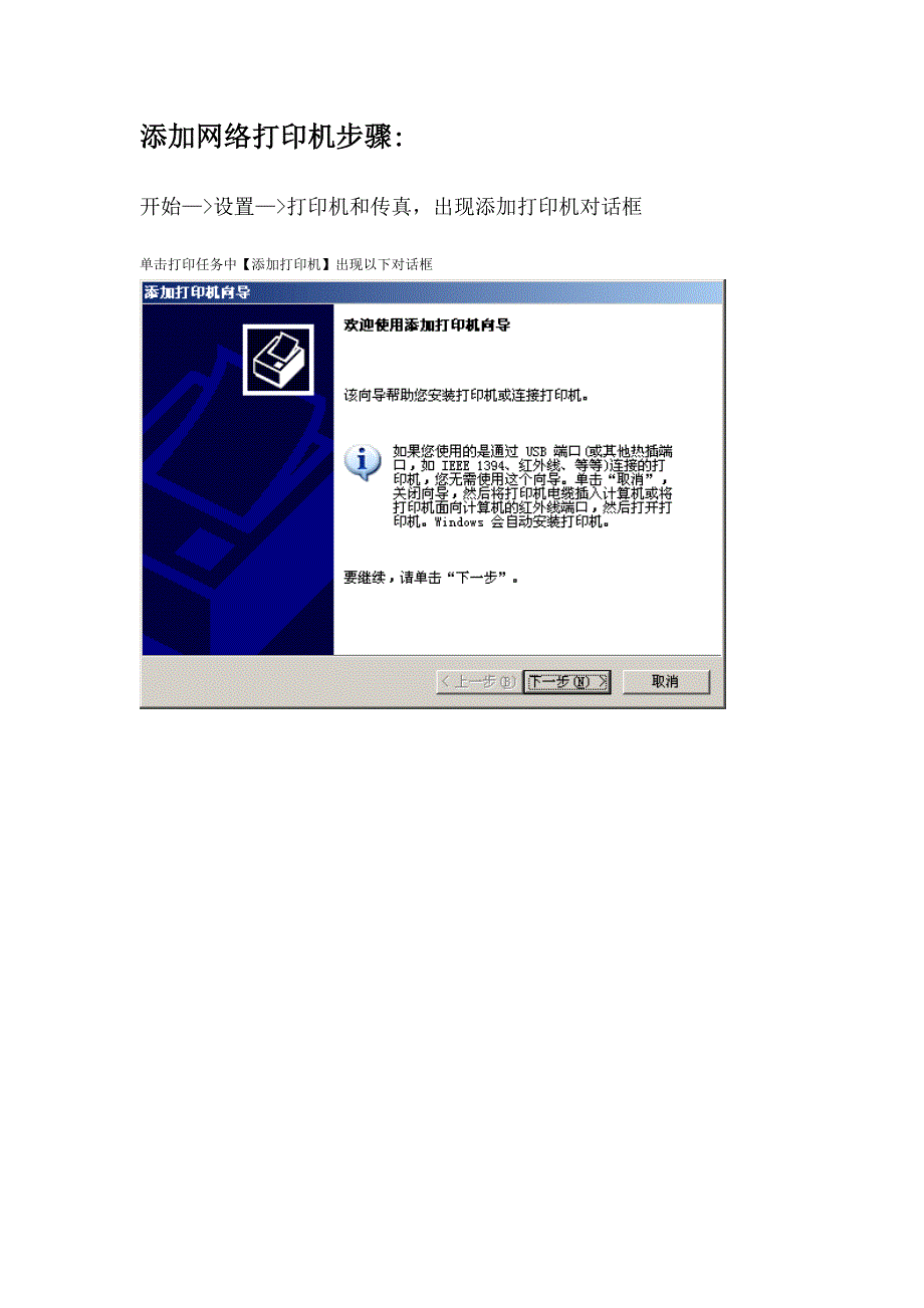 添加网络打印机步骤_第1页