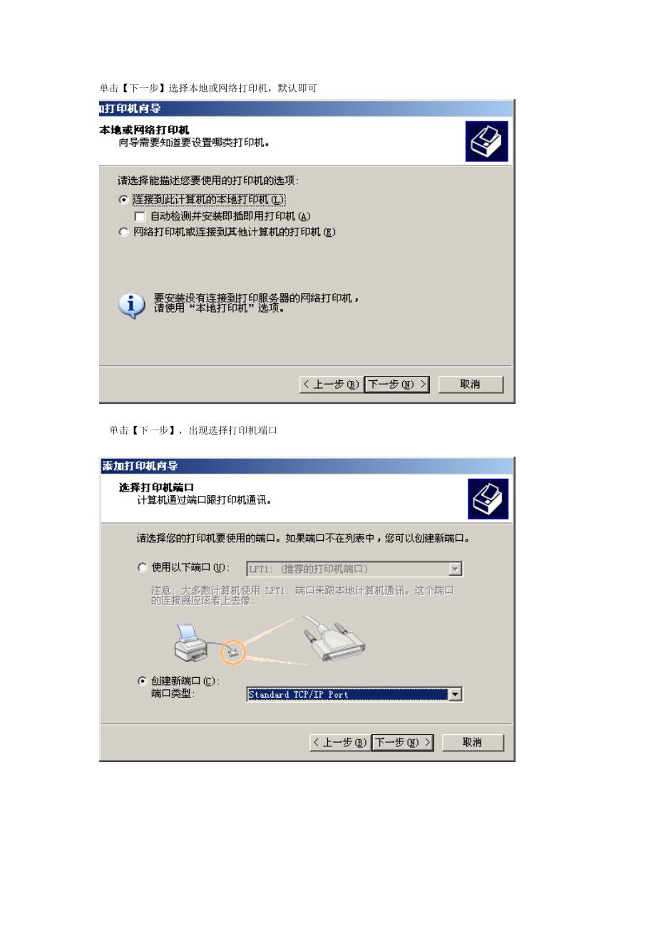 添加网络打印机步骤_第2页