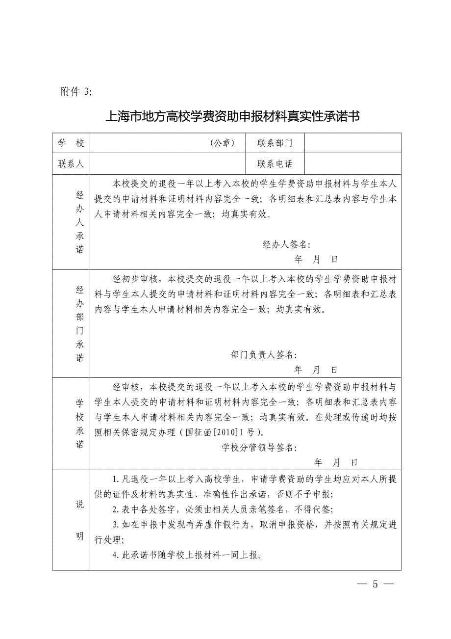2012-2013学年上海市市属高校退役士兵学费资助材料报送要求_第5页