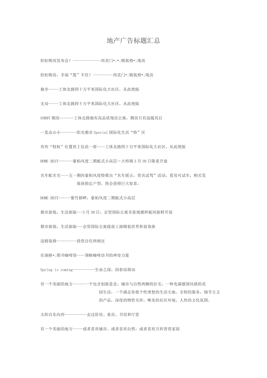 地产广告标题汇总_第1页