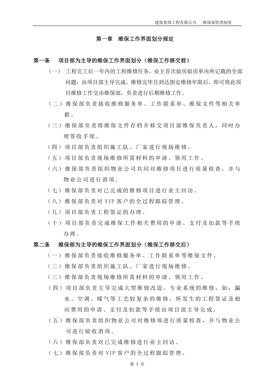 维保部最新管理制度_第3页