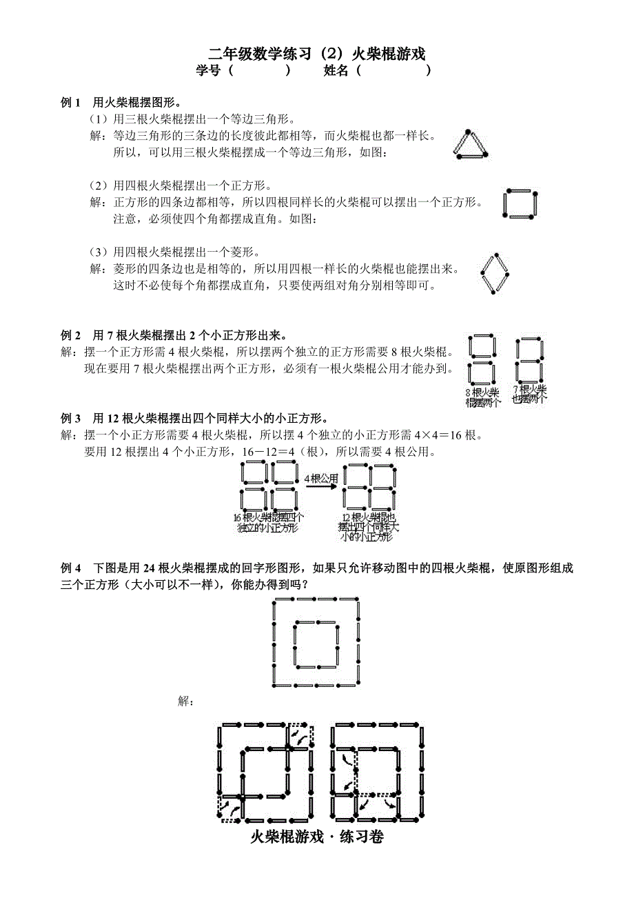 二年级02(火柴棍游戏)_第1页