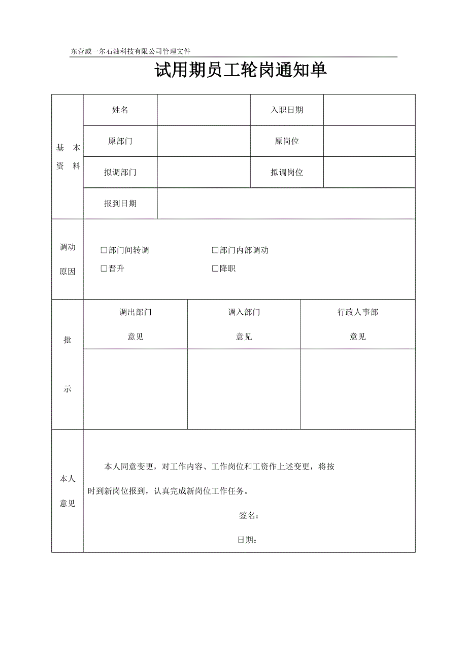 员工轮岗实施办法_第3页