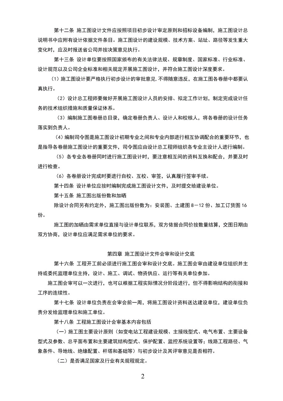 输变电工程施工图设计管理办法_第2页