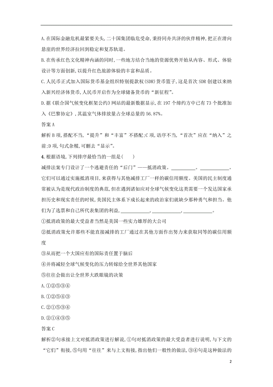 2017-2018年高中语文 1 五猖会练习 粤教版选修《中国现代散文选读》_第2页