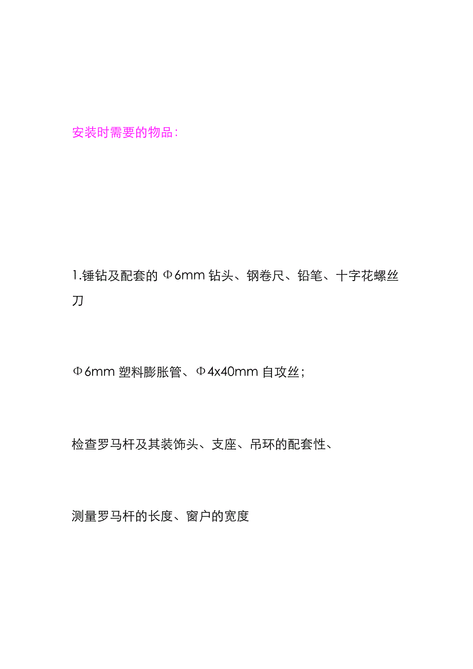 罗马杆安装方法顶起_第4页