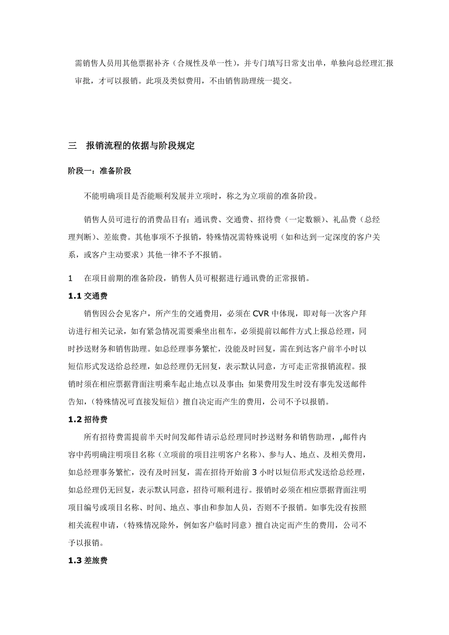 销售人员费用报销制度初稿和分工界面_第4页