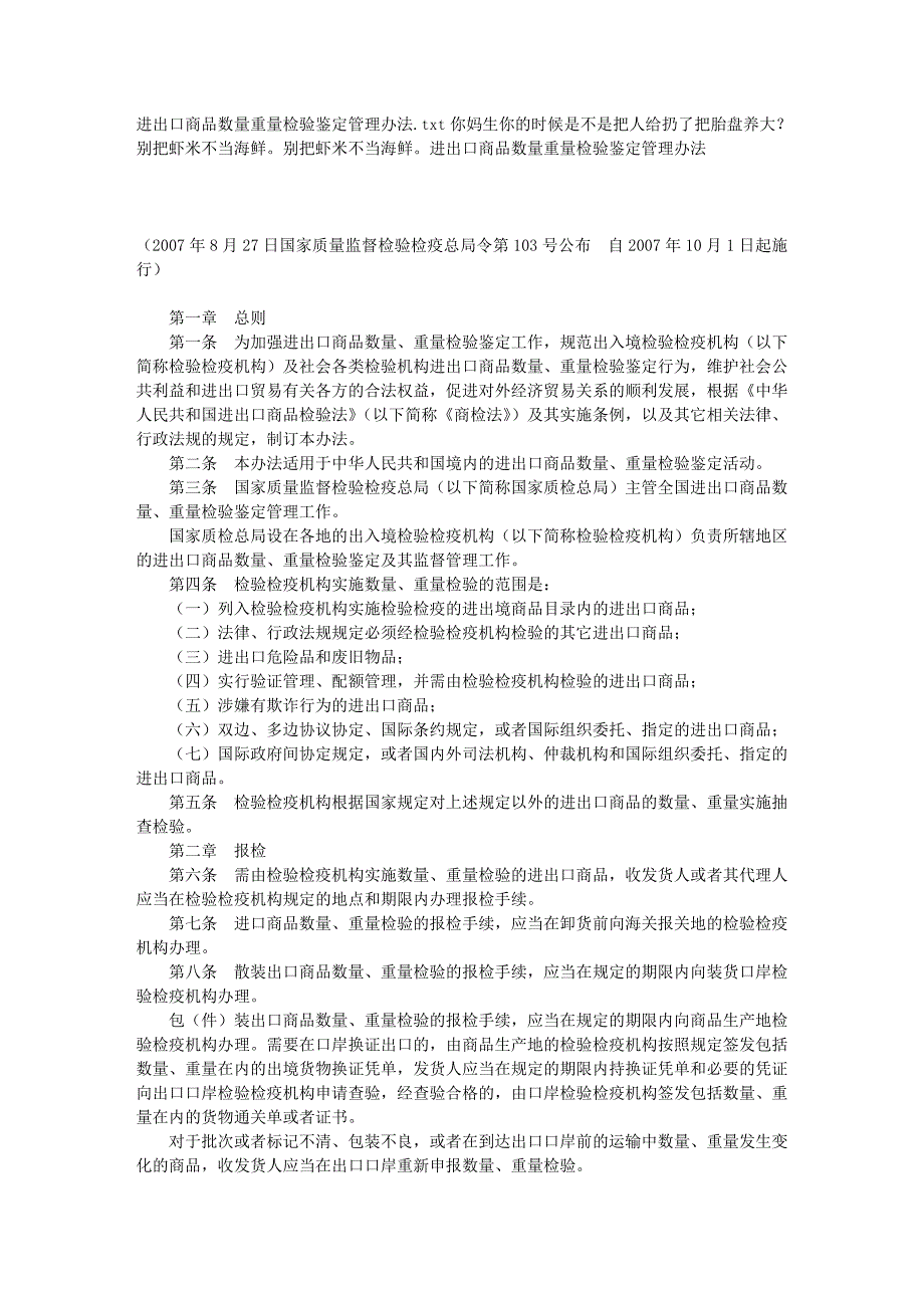 进出口商品数量重量检验鉴定管理办法_第1页