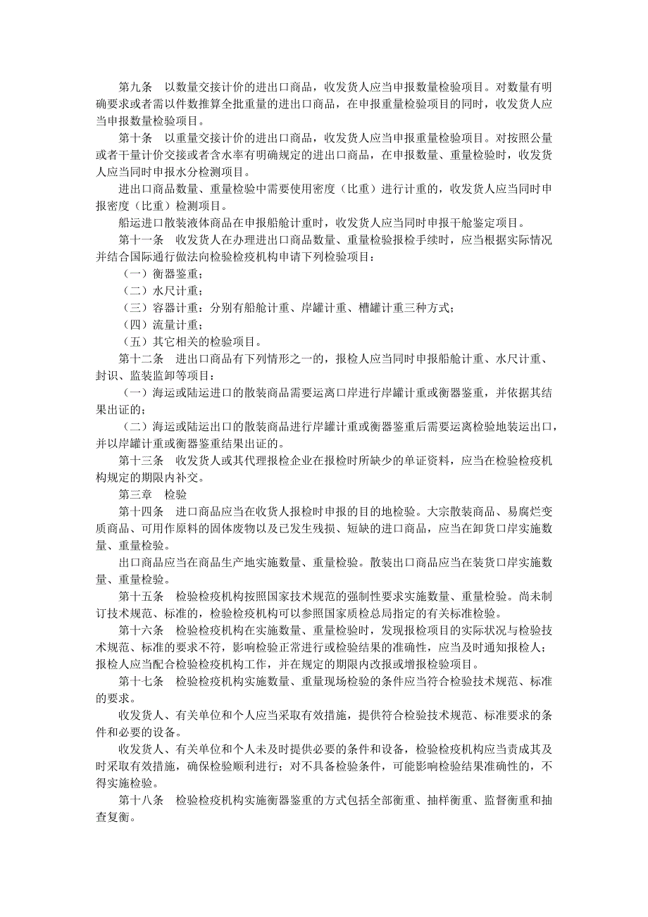 进出口商品数量重量检验鉴定管理办法_第2页