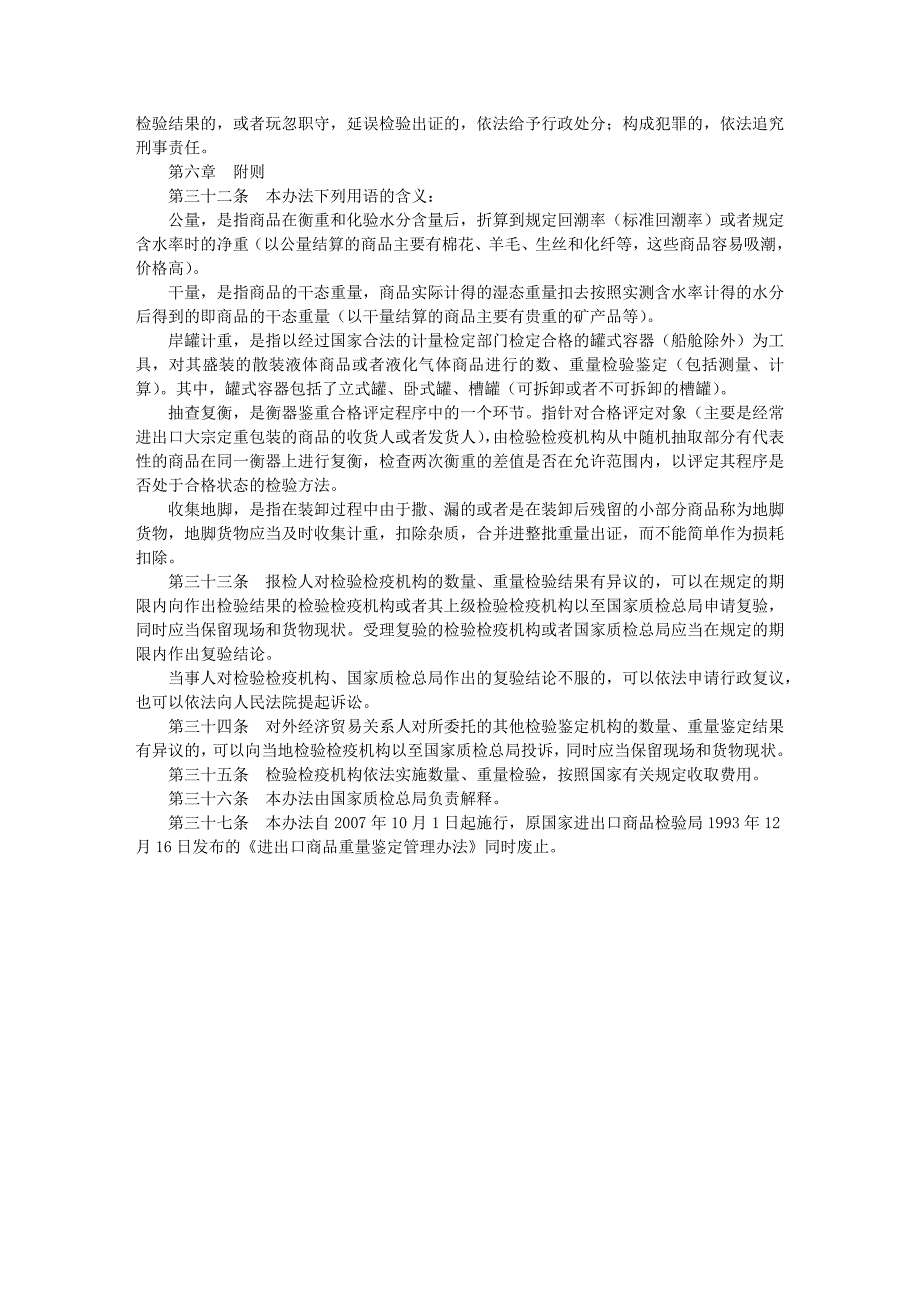 进出口商品数量重量检验鉴定管理办法_第4页