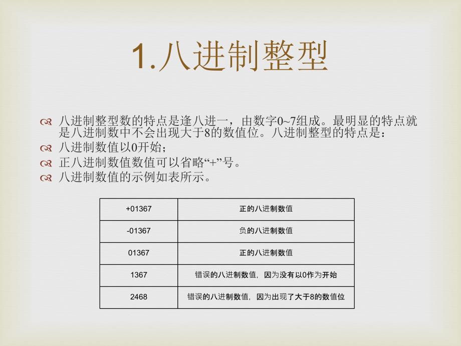 零点起飞学php之php数据类型与运算符_第4页