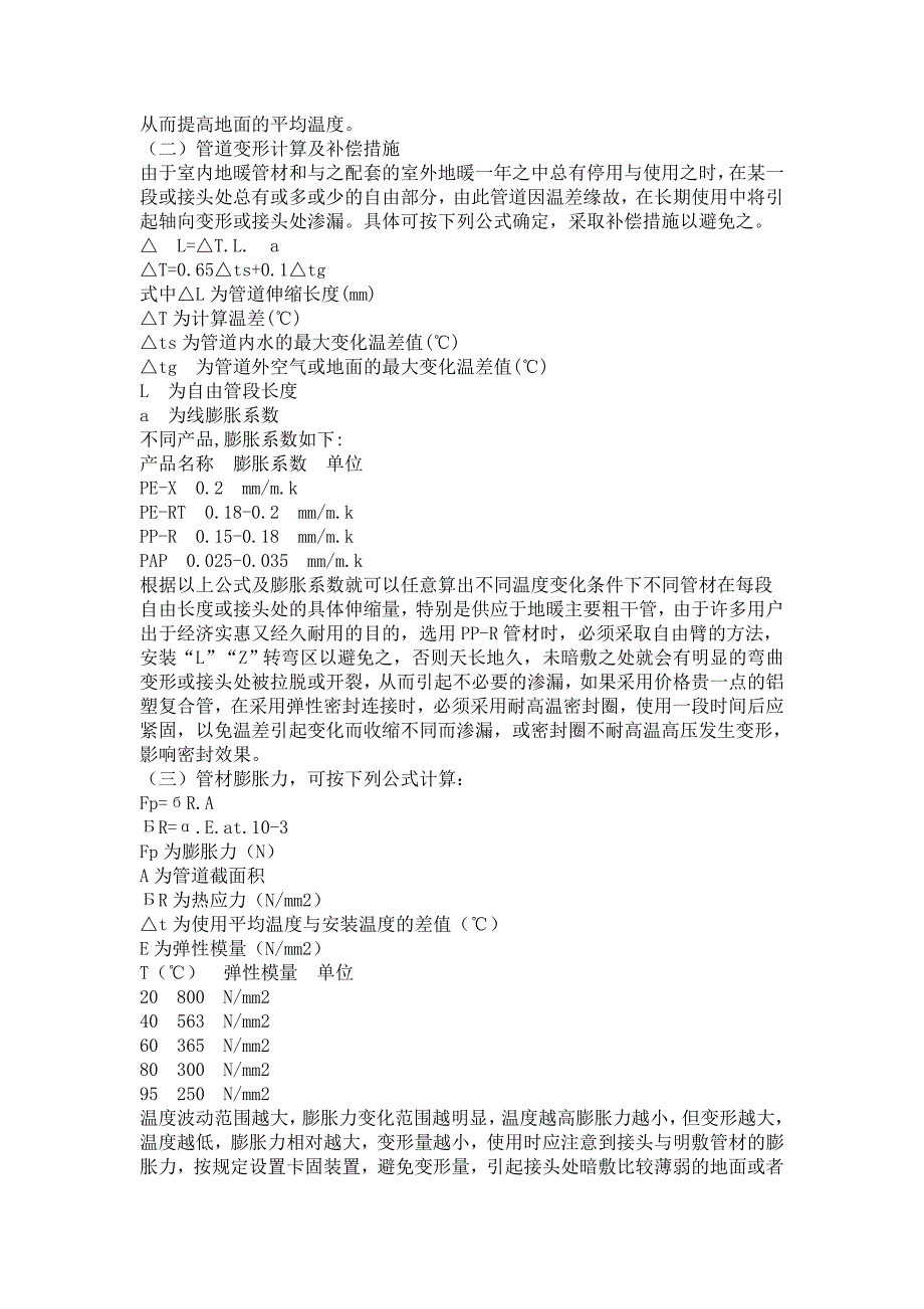 几种地暖管材的选材与使用之我见_第4页