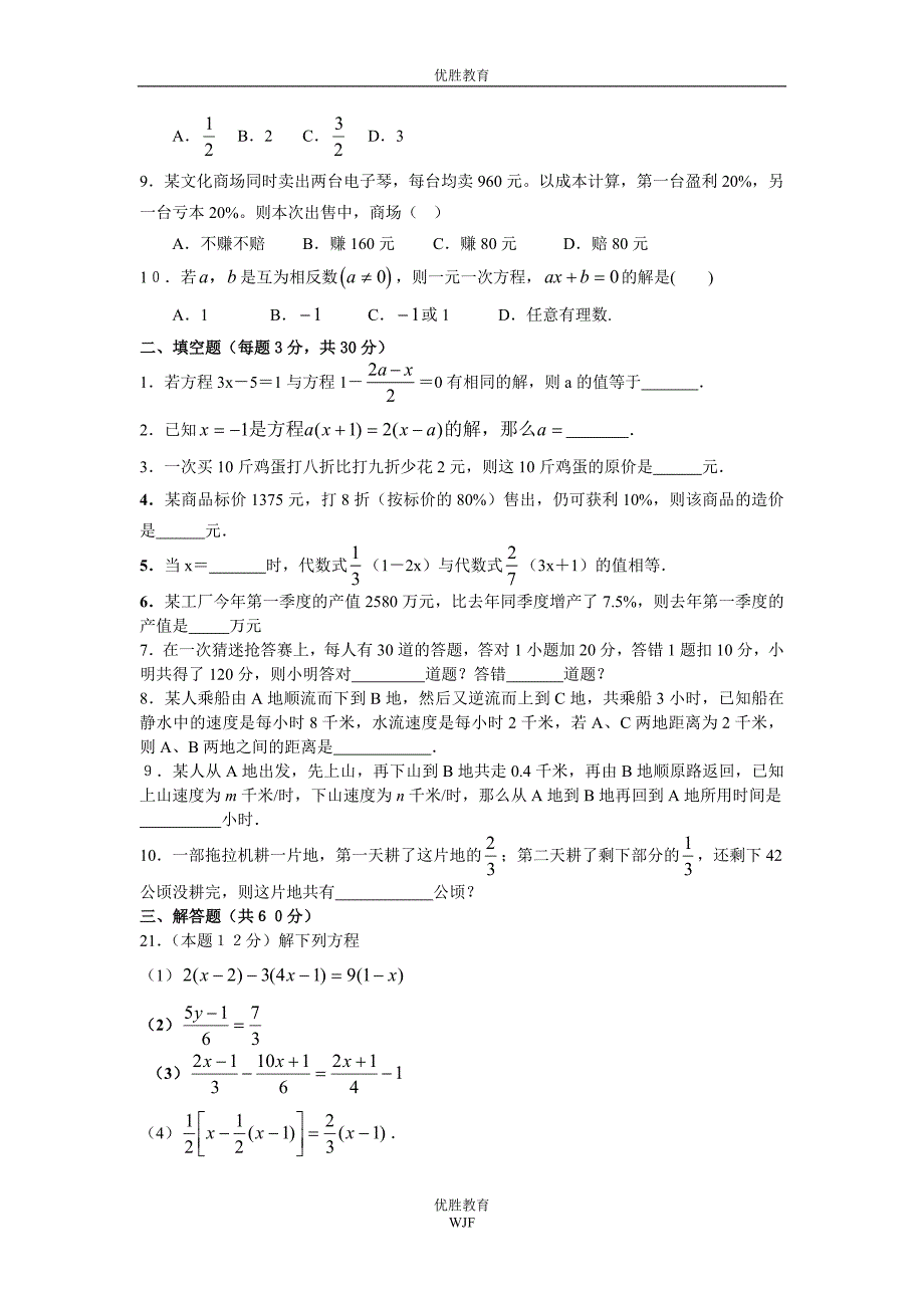 一元一次方程水平测试b_第2页