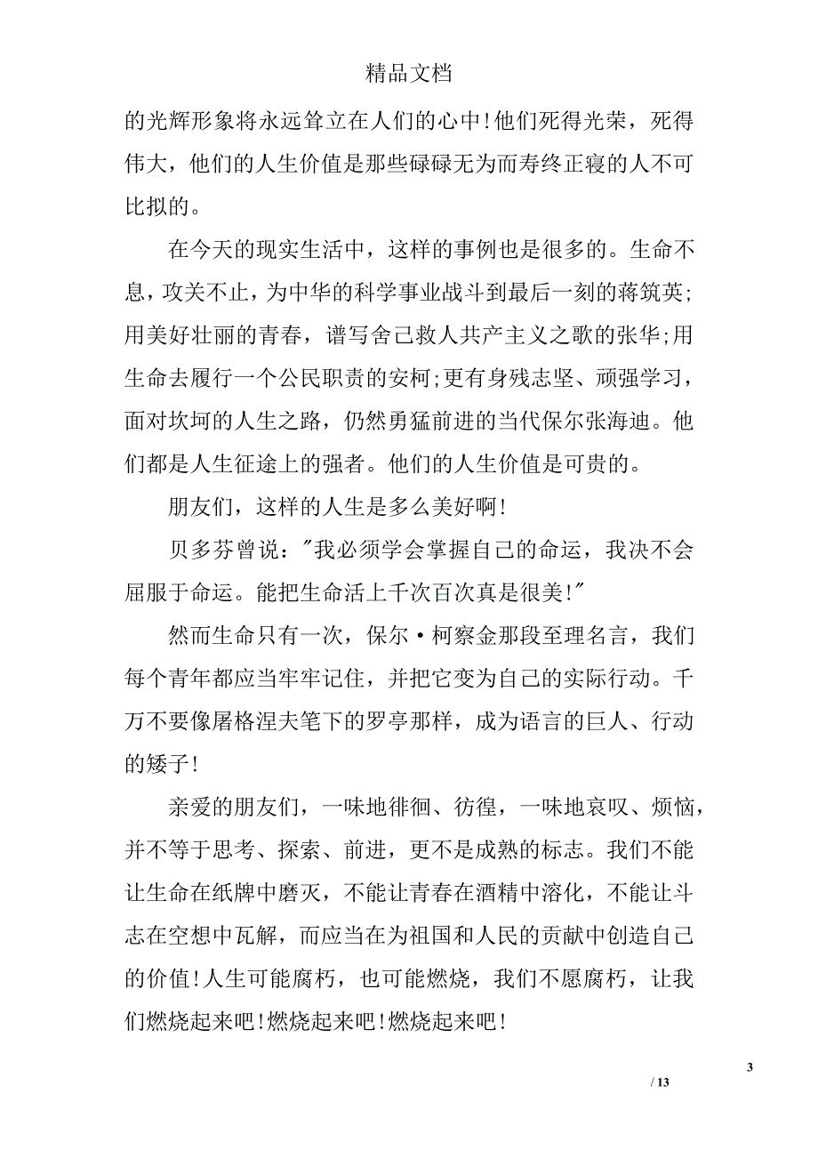 2017关于人生演讲稿精选_第3页