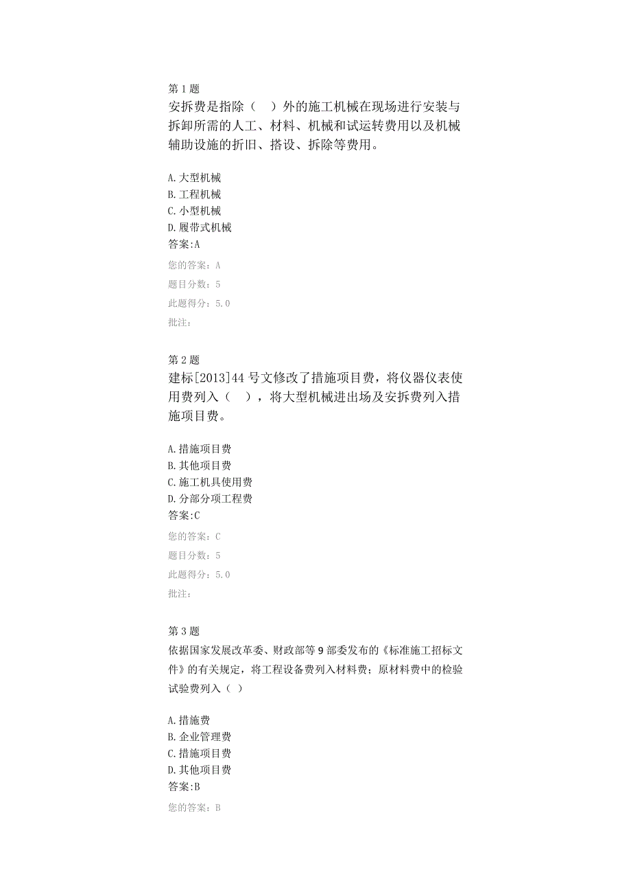 公路工程法规政策应用解析答案_第1页