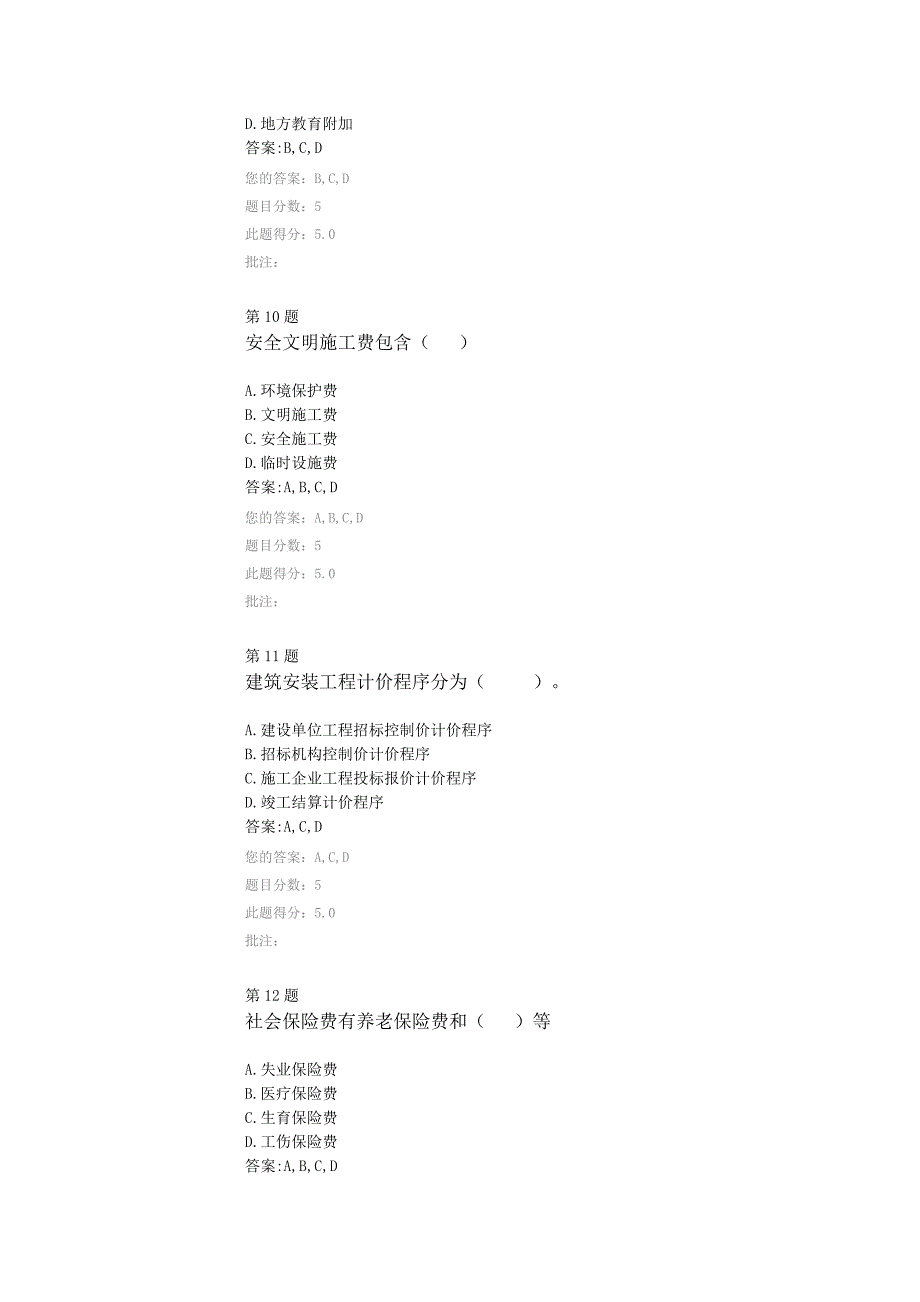 公路工程法规政策应用解析答案_第4页