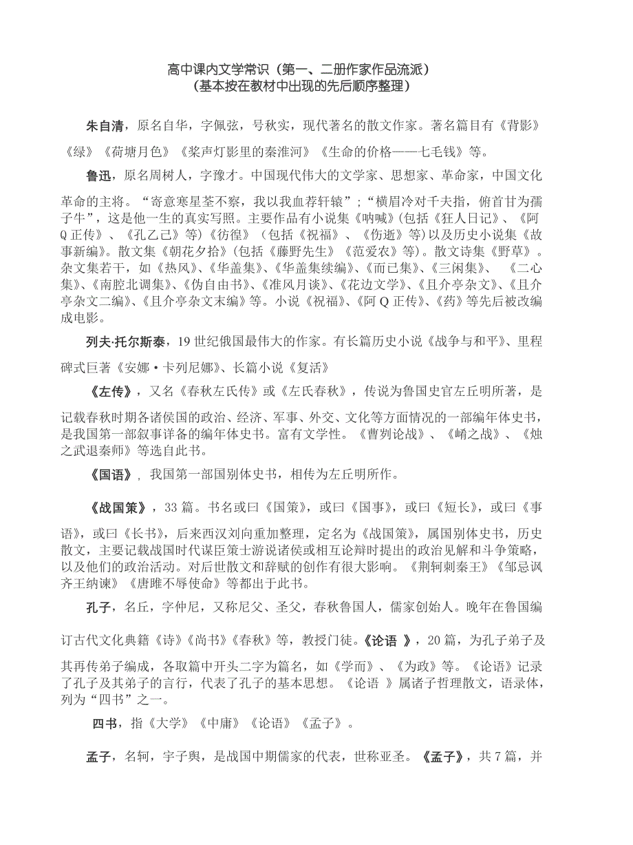 高中语文文学常识精选_第1页