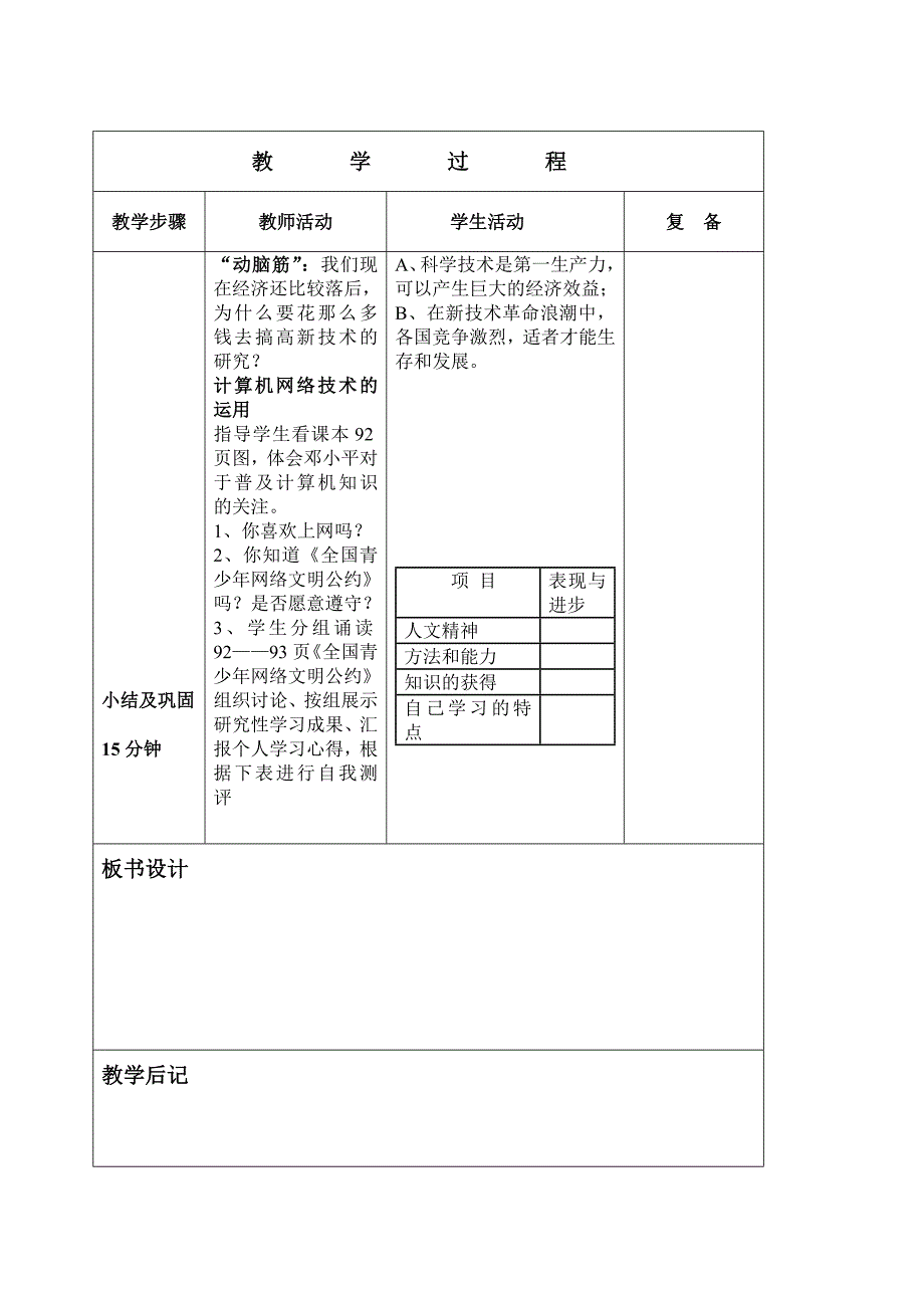 教案(17---21)_第4页