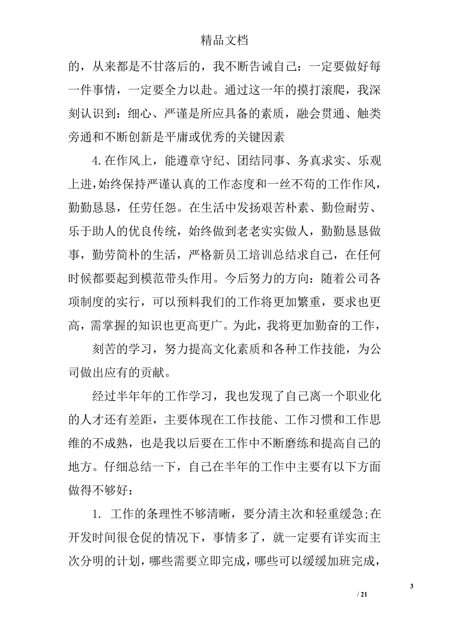 技术人员实习总结评价精选 _第3页