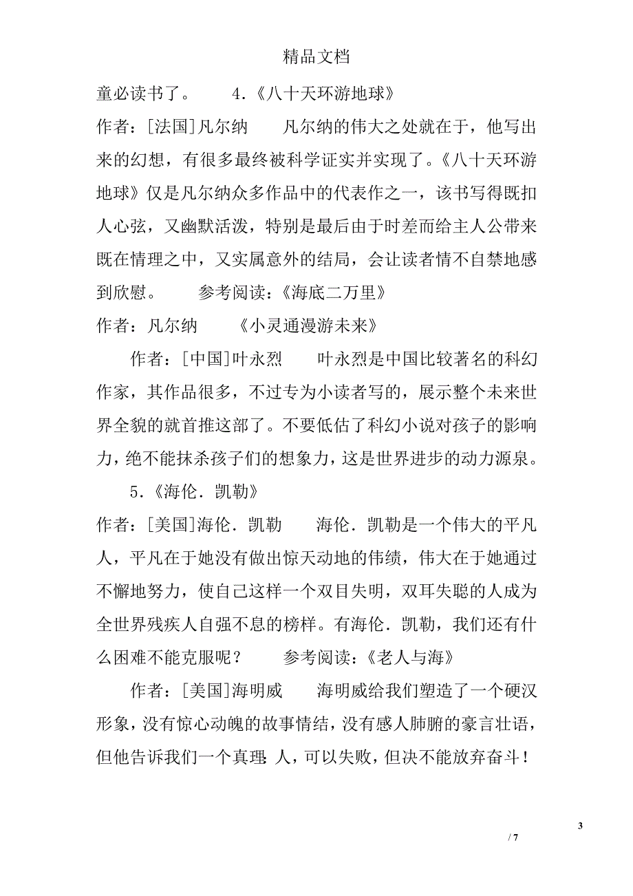 青少年必读的十本书精选_第3页