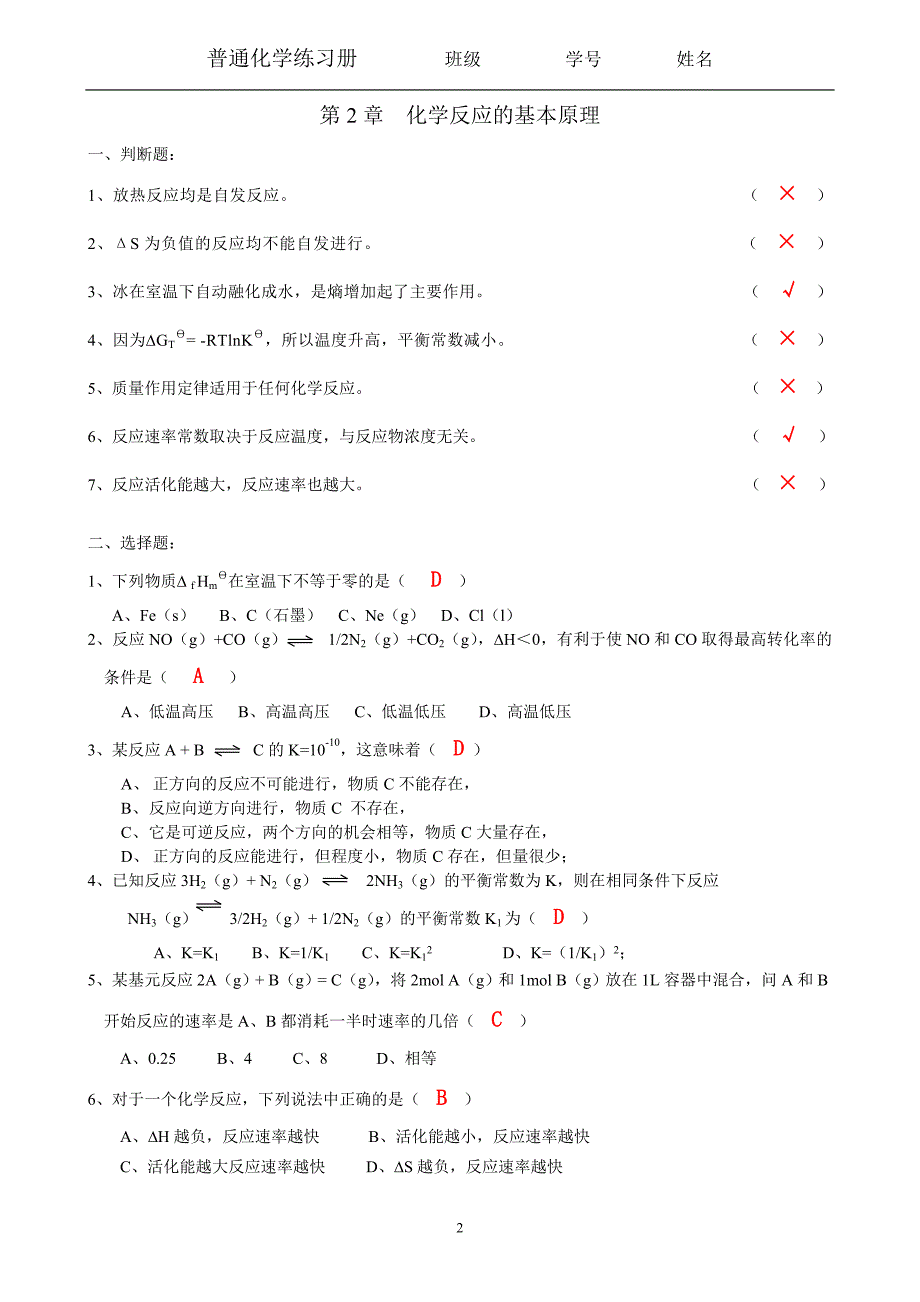 普通化学习题册答案_第2页