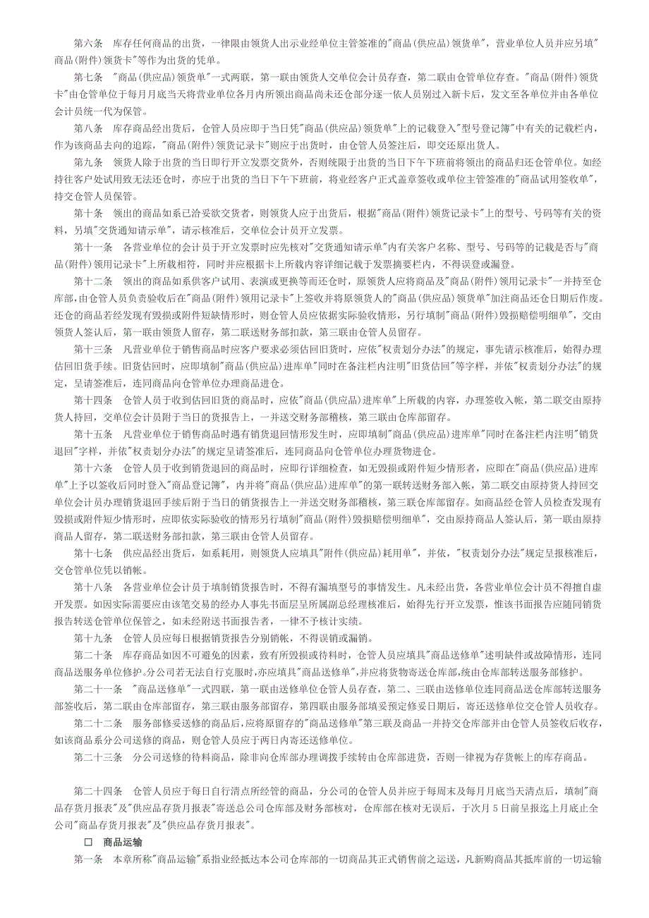 (仓库)产品管理办法_第3页